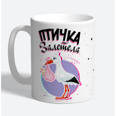 Кружка керамическая "Птичка залетела"
